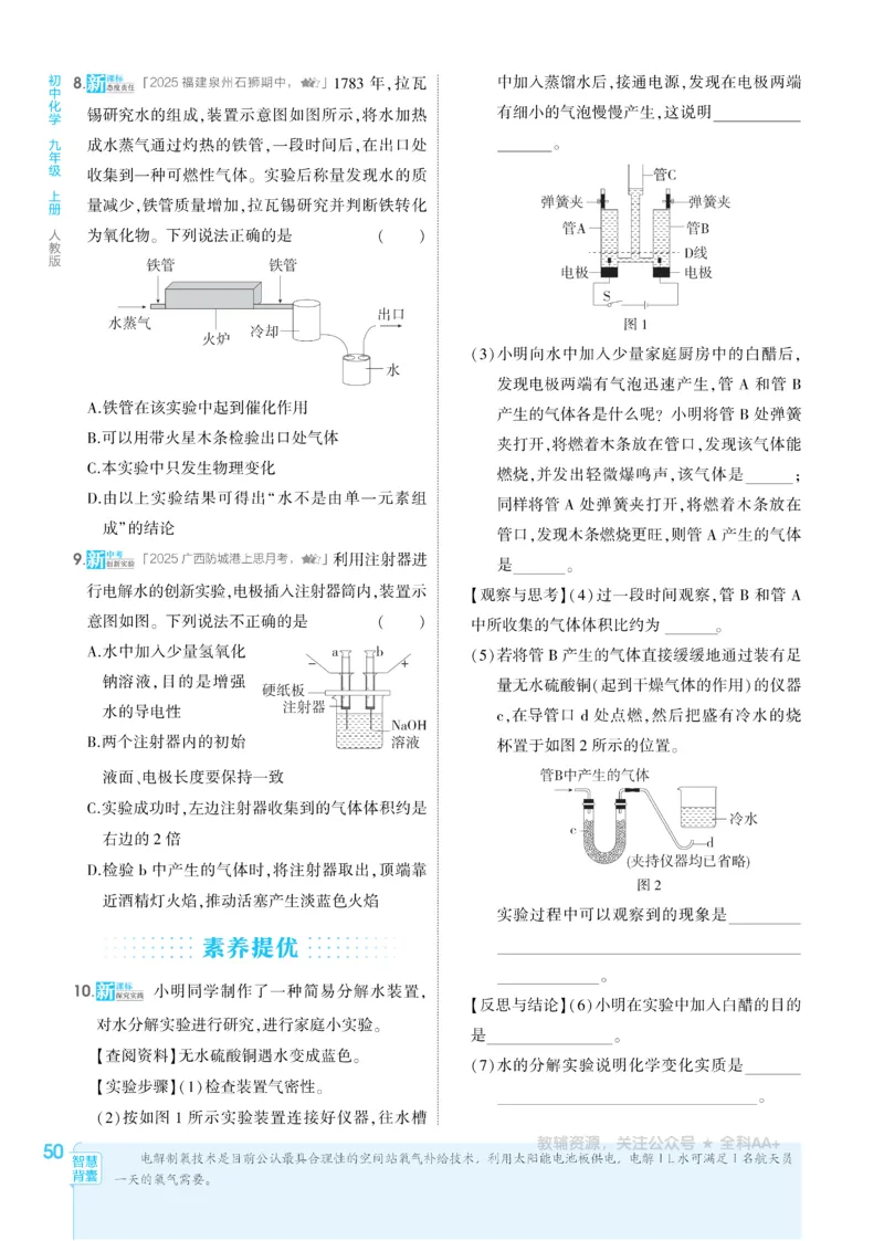 2026《初中53同步》化学九上(人教)_2026中考押题卷合集_2026新中考中考全科资料_2026版初中《5年高考3年模拟》9年级上册（化学）（人教）