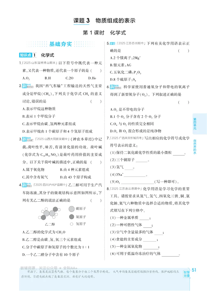 2026《初中53同步》化学九上(人教)_2026中考押题卷合集_2026新中考中考全科资料_2026版初中《5年高考3年模拟》9年级上册（化学）（人教）