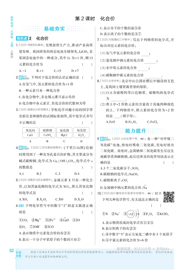 2026《初中53同步》化学九上(人教)_2026中考押题卷合集_2026新中考中考全科资料_2026版初中《5年高考3年模拟》9年级上册（化学）（人教）