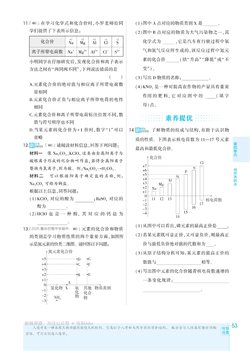 2026《初中53同步》化学九上(人教)_2026中考押题卷合集_2026新中考中考全科资料_2026版初中《5年高考3年模拟》9年级上册（化学）（人教）
