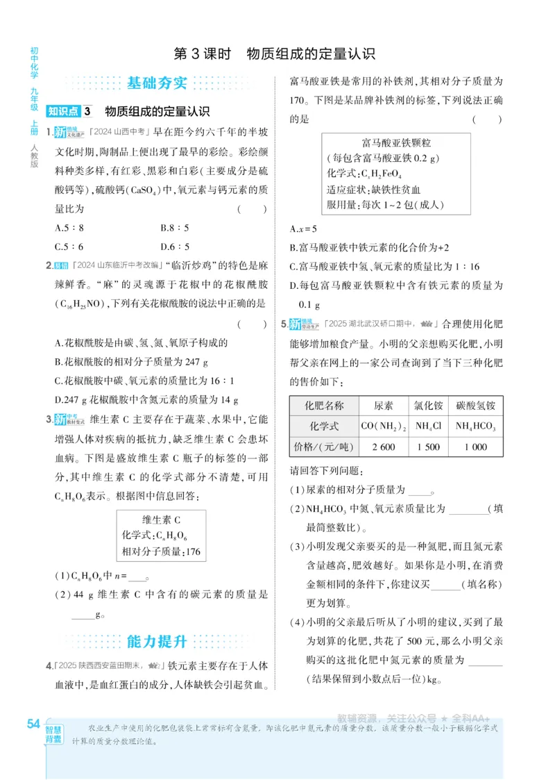 2026《初中53同步》化学九上(人教)_2026中考押题卷合集_2026新中考中考全科资料_2026版初中《5年高考3年模拟》9年级上册（化学）（人教）