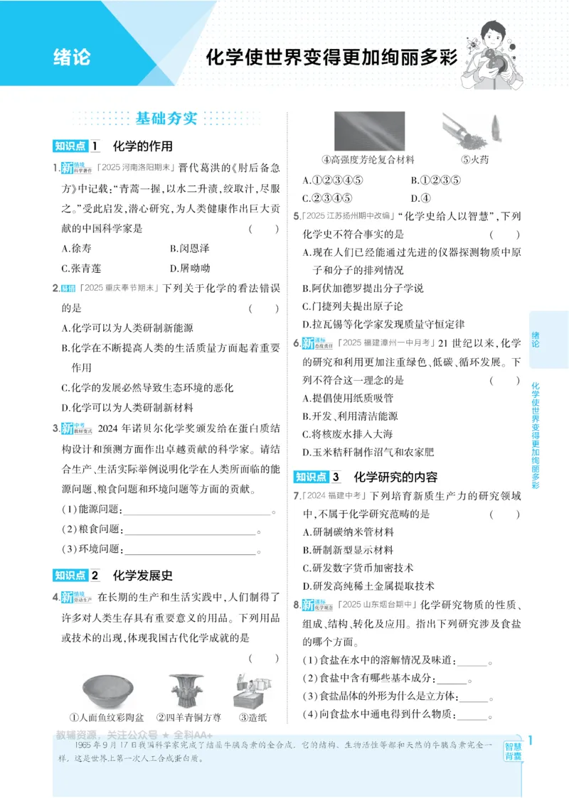 2026《初中53同步》化学九上(人教)_2026中考押题卷合集_2026新中考中考全科资料_2026版初中《5年高考3年模拟》9年级上册（化学）（人教）