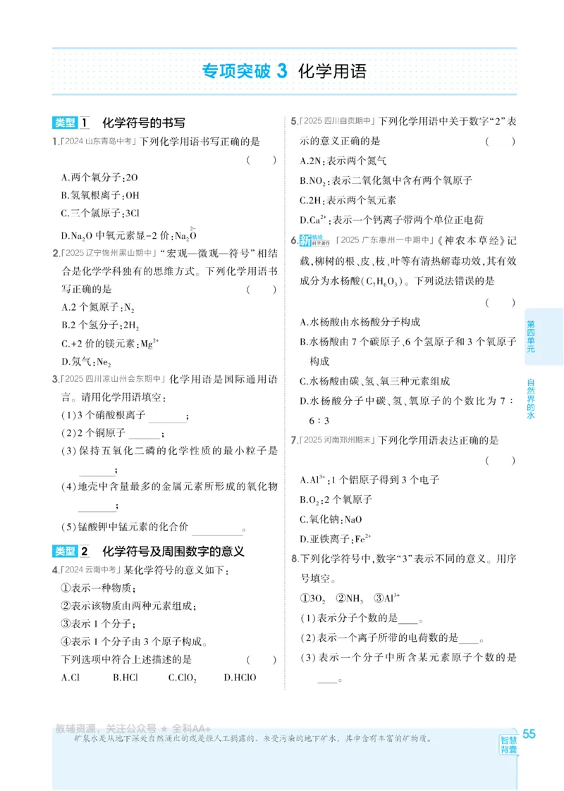 2026《初中53同步》化学九上(人教)_2026中考押题卷合集_2026新中考中考全科资料_2026版初中《5年高考3年模拟》9年级上册（化学）（人教）