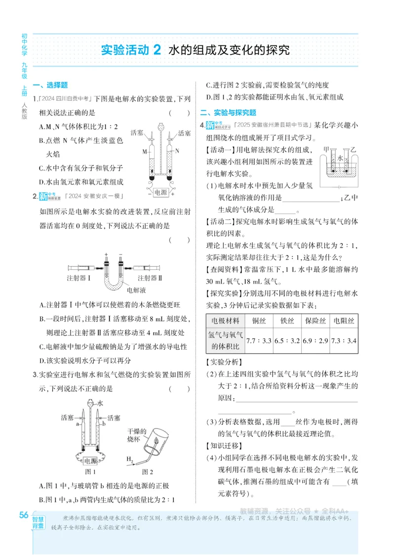 2026《初中53同步》化学九上(人教)_2026中考押题卷合集_2026新中考中考全科资料_2026版初中《5年高考3年模拟》9年级上册（化学）（人教）