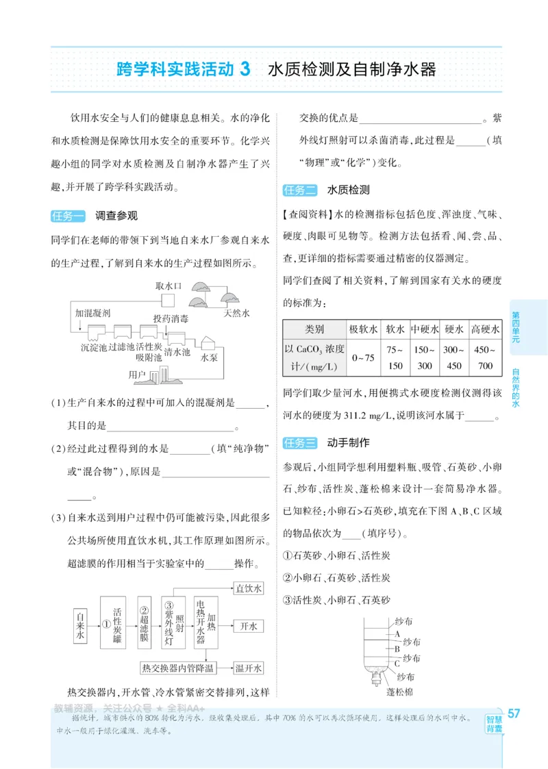 2026《初中53同步》化学九上(人教)_2026中考押题卷合集_2026新中考中考全科资料_2026版初中《5年高考3年模拟》9年级上册（化学）（人教）