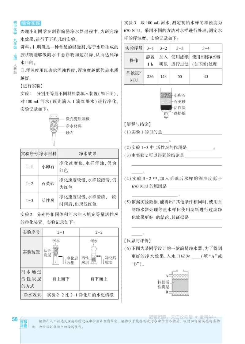 2026《初中53同步》化学九上(人教)_2026中考押题卷合集_2026新中考中考全科资料_2026版初中《5年高考3年模拟》9年级上册（化学）（人教）