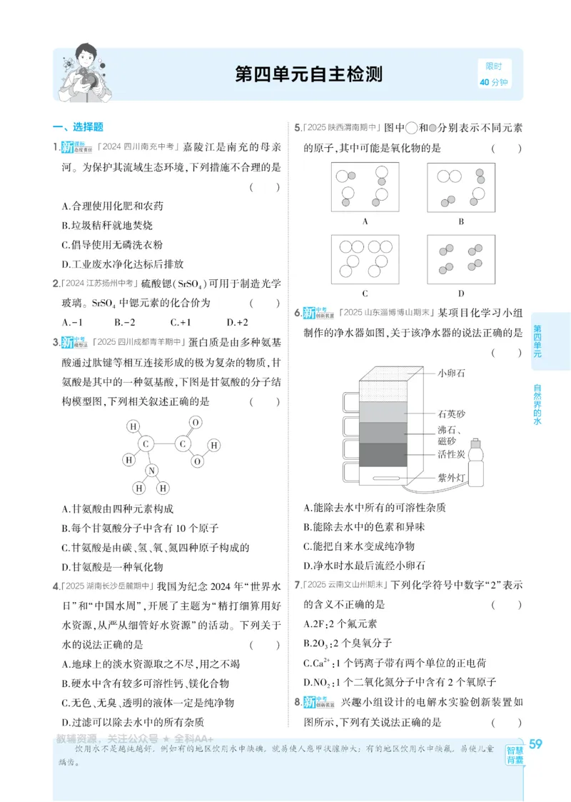 2026《初中53同步》化学九上(人教)_2026中考押题卷合集_2026新中考中考全科资料_2026版初中《5年高考3年模拟》9年级上册（化学）（人教）