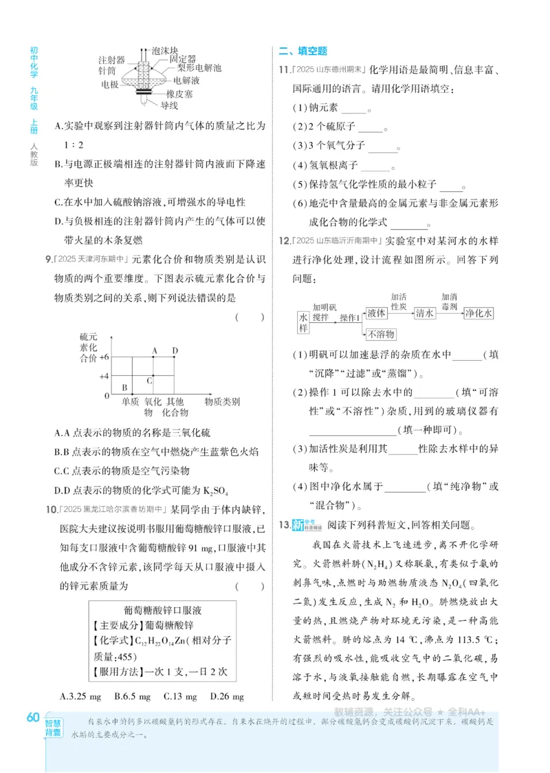 2026《初中53同步》化学九上(人教)_2026中考押题卷合集_2026新中考中考全科资料_2026版初中《5年高考3年模拟》9年级上册（化学）（人教）