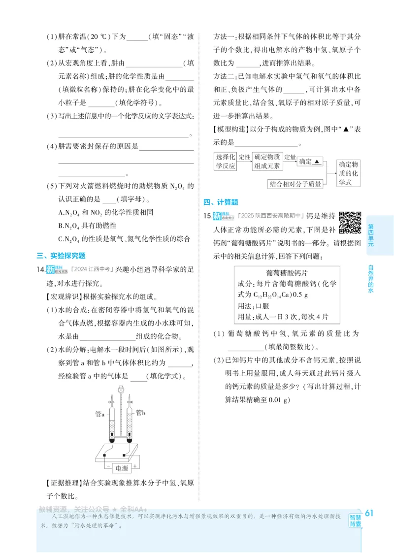 2026《初中53同步》化学九上(人教)_2026中考押题卷合集_2026新中考中考全科资料_2026版初中《5年高考3年模拟》9年级上册（化学）（人教）