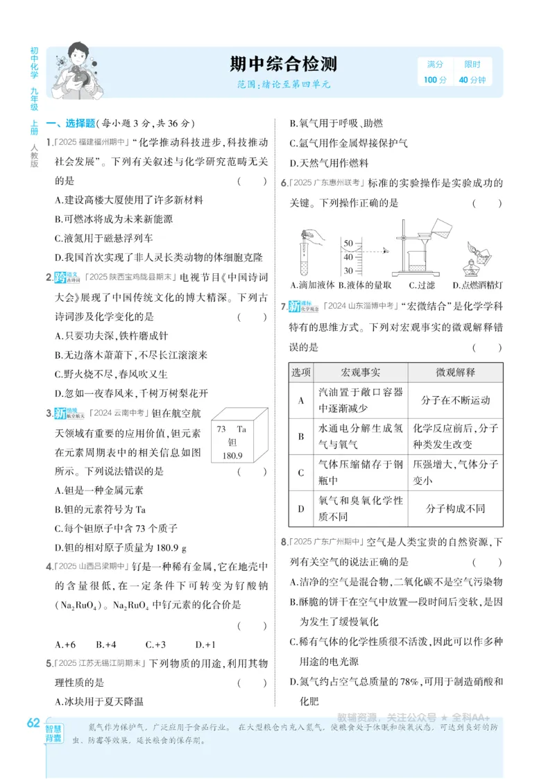 2026《初中53同步》化学九上(人教)_2026中考押题卷合集_2026新中考中考全科资料_2026版初中《5年高考3年模拟》9年级上册（化学）（人教）
