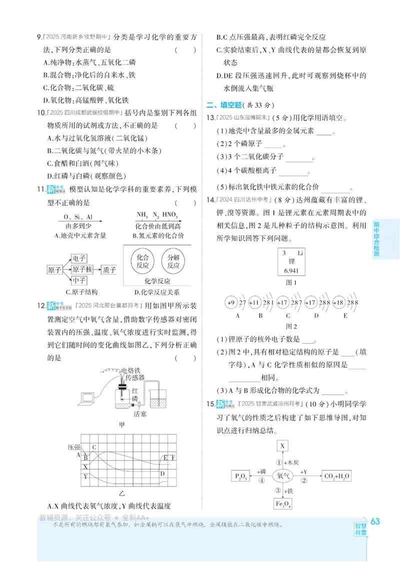 2026《初中53同步》化学九上(人教)_2026中考押题卷合集_2026新中考中考全科资料_2026版初中《5年高考3年模拟》9年级上册（化学）（人教）