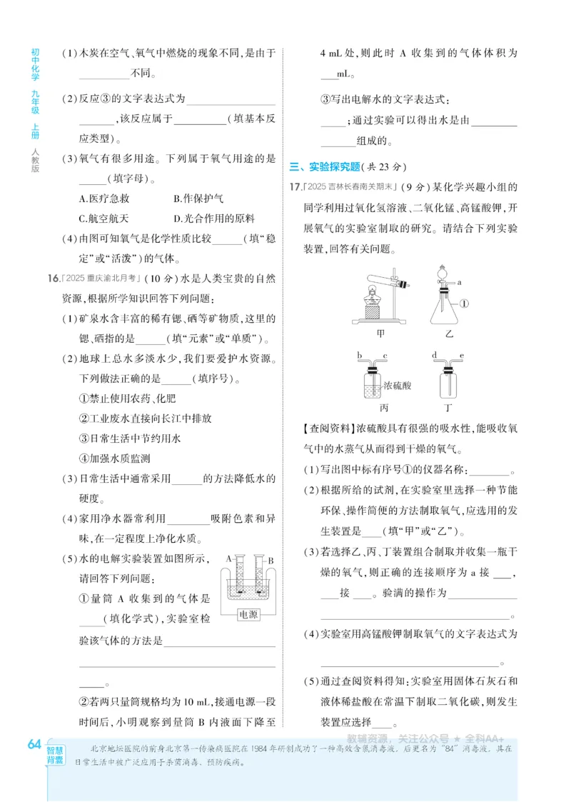 2026《初中53同步》化学九上(人教)_2026中考押题卷合集_2026新中考中考全科资料_2026版初中《5年高考3年模拟》9年级上册（化学）（人教）