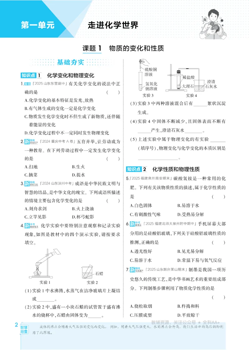 2026《初中53同步》化学九上(人教)_2026中考押题卷合集_2026新中考中考全科资料_2026版初中《5年高考3年模拟》9年级上册（化学）（人教）