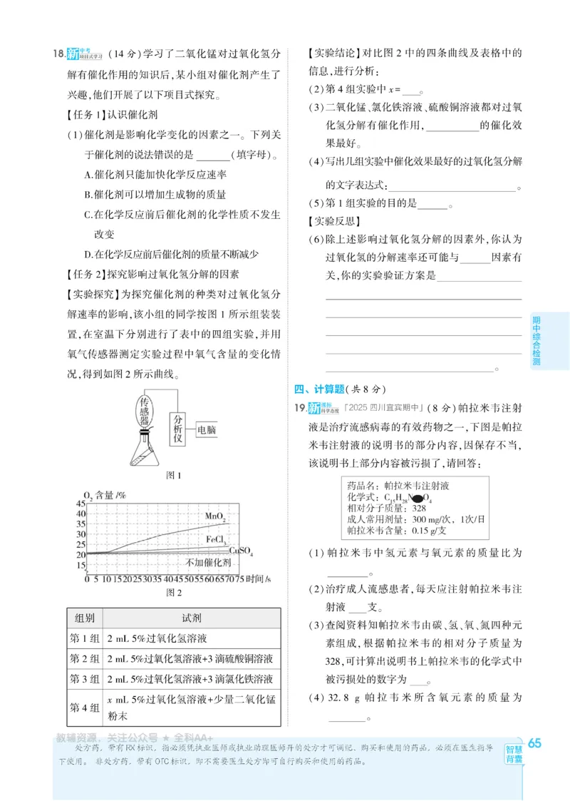 2026《初中53同步》化学九上(人教)_2026中考押题卷合集_2026新中考中考全科资料_2026版初中《5年高考3年模拟》9年级上册（化学）（人教）