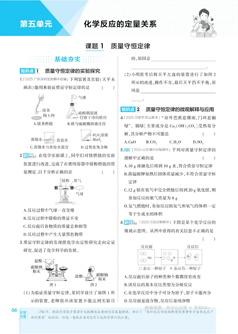 2026《初中53同步》化学九上(人教)_2026中考押题卷合集_2026新中考中考全科资料_2026版初中《5年高考3年模拟》9年级上册（化学）（人教）