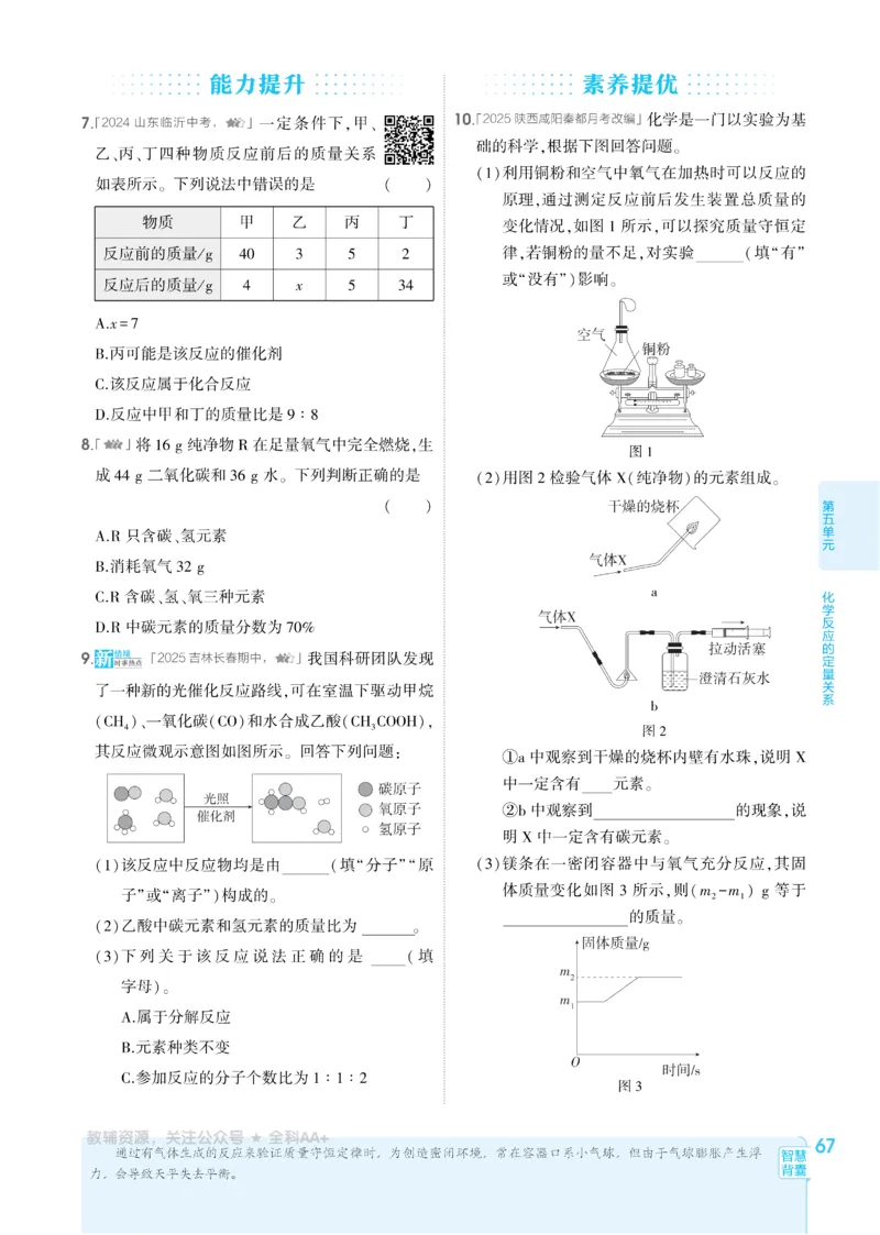 2026《初中53同步》化学九上(人教)_2026中考押题卷合集_2026新中考中考全科资料_2026版初中《5年高考3年模拟》9年级上册（化学）（人教）