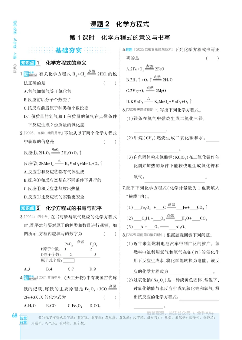 2026《初中53同步》化学九上(人教)_2026中考押题卷合集_2026新中考中考全科资料_2026版初中《5年高考3年模拟》9年级上册（化学）（人教）