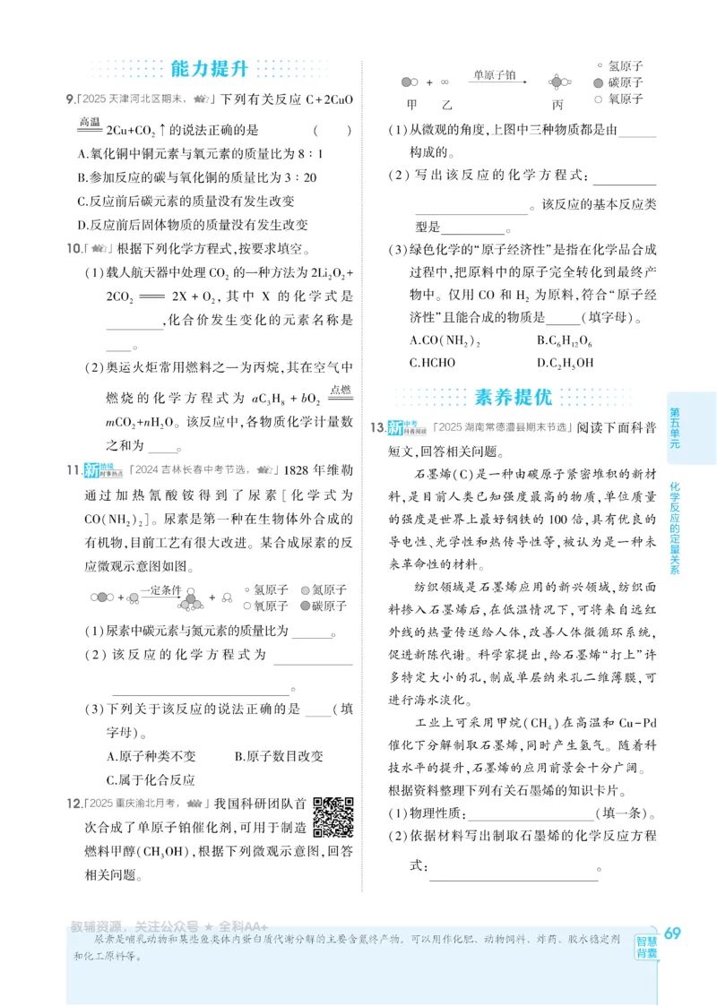 2026《初中53同步》化学九上(人教)_2026中考押题卷合集_2026新中考中考全科资料_2026版初中《5年高考3年模拟》9年级上册（化学）（人教）