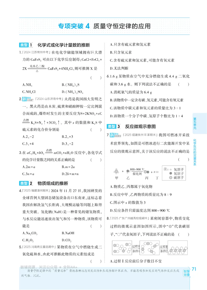 2026《初中53同步》化学九上(人教)_2026中考押题卷合集_2026新中考中考全科资料_2026版初中《5年高考3年模拟》9年级上册（化学）（人教）