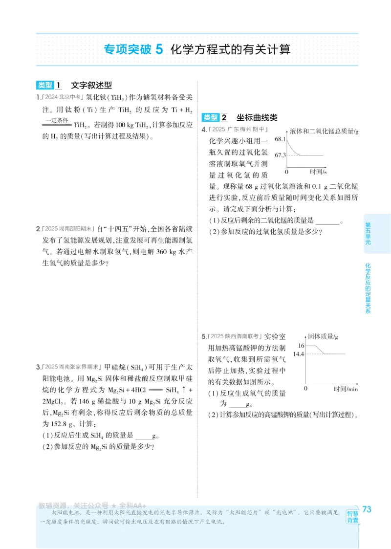2026《初中53同步》化学九上(人教)_2026中考押题卷合集_2026新中考中考全科资料_2026版初中《5年高考3年模拟》9年级上册（化学）（人教）