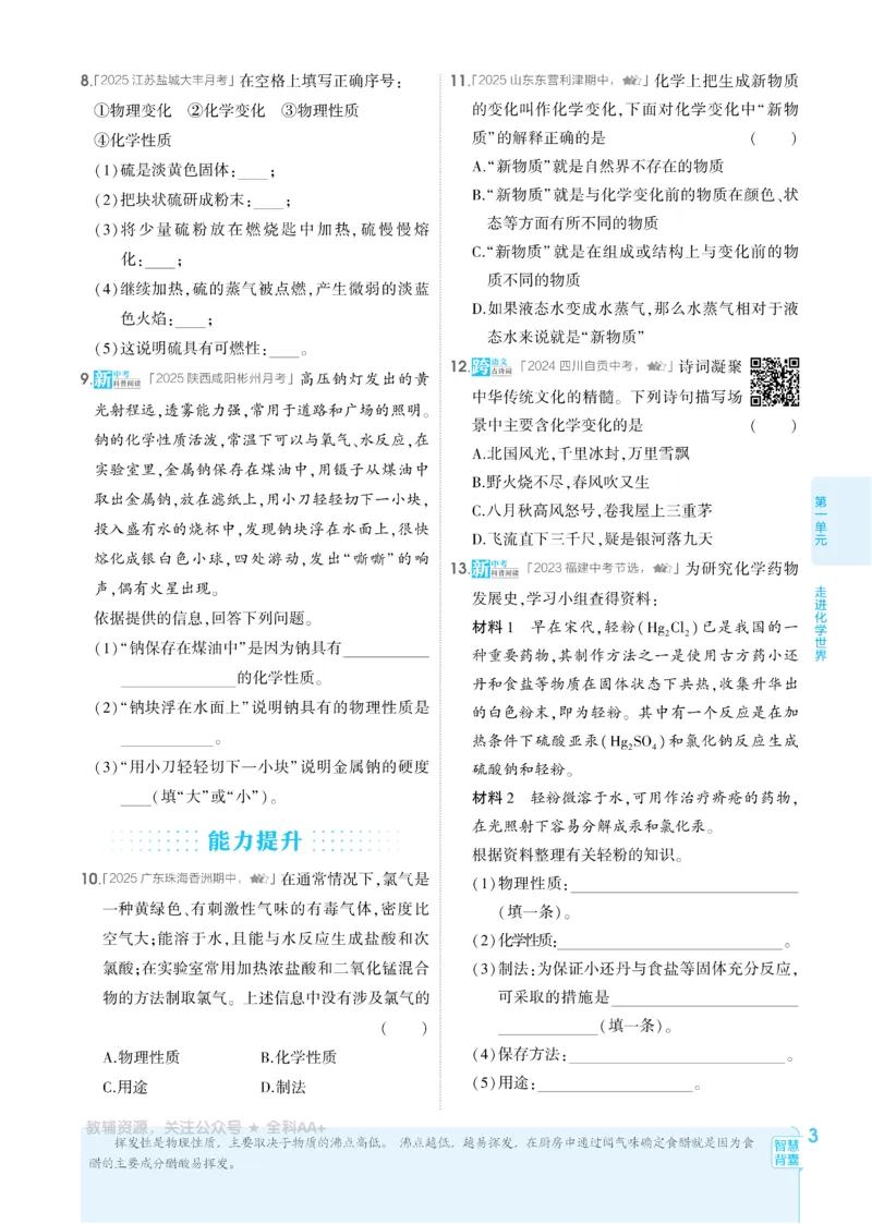 2026《初中53同步》化学九上(人教)_2026中考押题卷合集_2026新中考中考全科资料_2026版初中《5年高考3年模拟》9年级上册（化学）（人教）