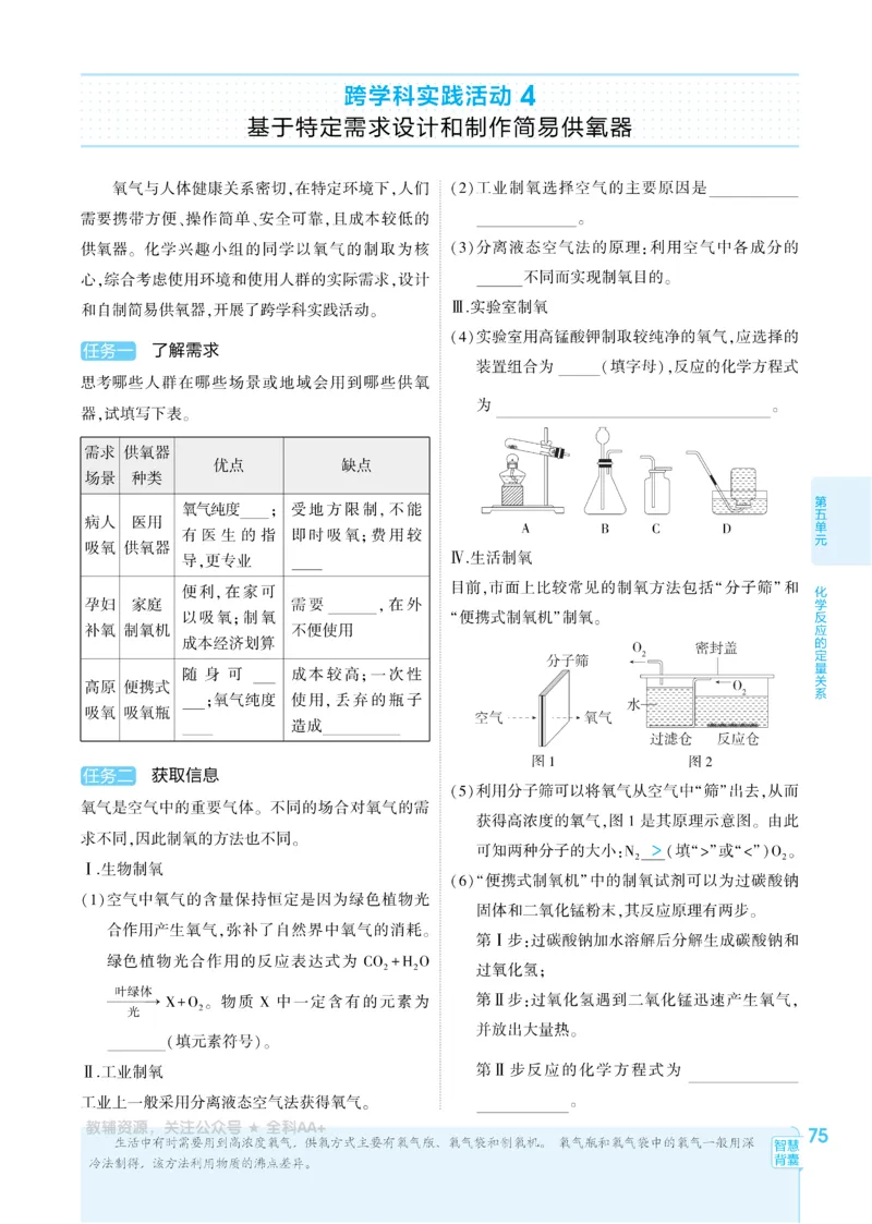 2026《初中53同步》化学九上(人教)_2026中考押题卷合集_2026新中考中考全科资料_2026版初中《5年高考3年模拟》9年级上册（化学）（人教）
