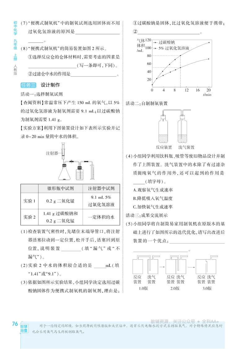 2026《初中53同步》化学九上(人教)_2026中考押题卷合集_2026新中考中考全科资料_2026版初中《5年高考3年模拟》9年级上册（化学）（人教）