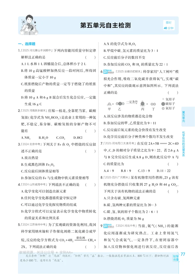 2026《初中53同步》化学九上(人教)_2026中考押题卷合集_2026新中考中考全科资料_2026版初中《5年高考3年模拟》9年级上册（化学）（人教）