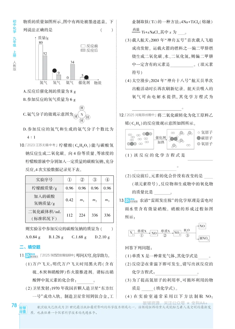 2026《初中53同步》化学九上(人教)_2026中考押题卷合集_2026新中考中考全科资料_2026版初中《5年高考3年模拟》9年级上册（化学）（人教）