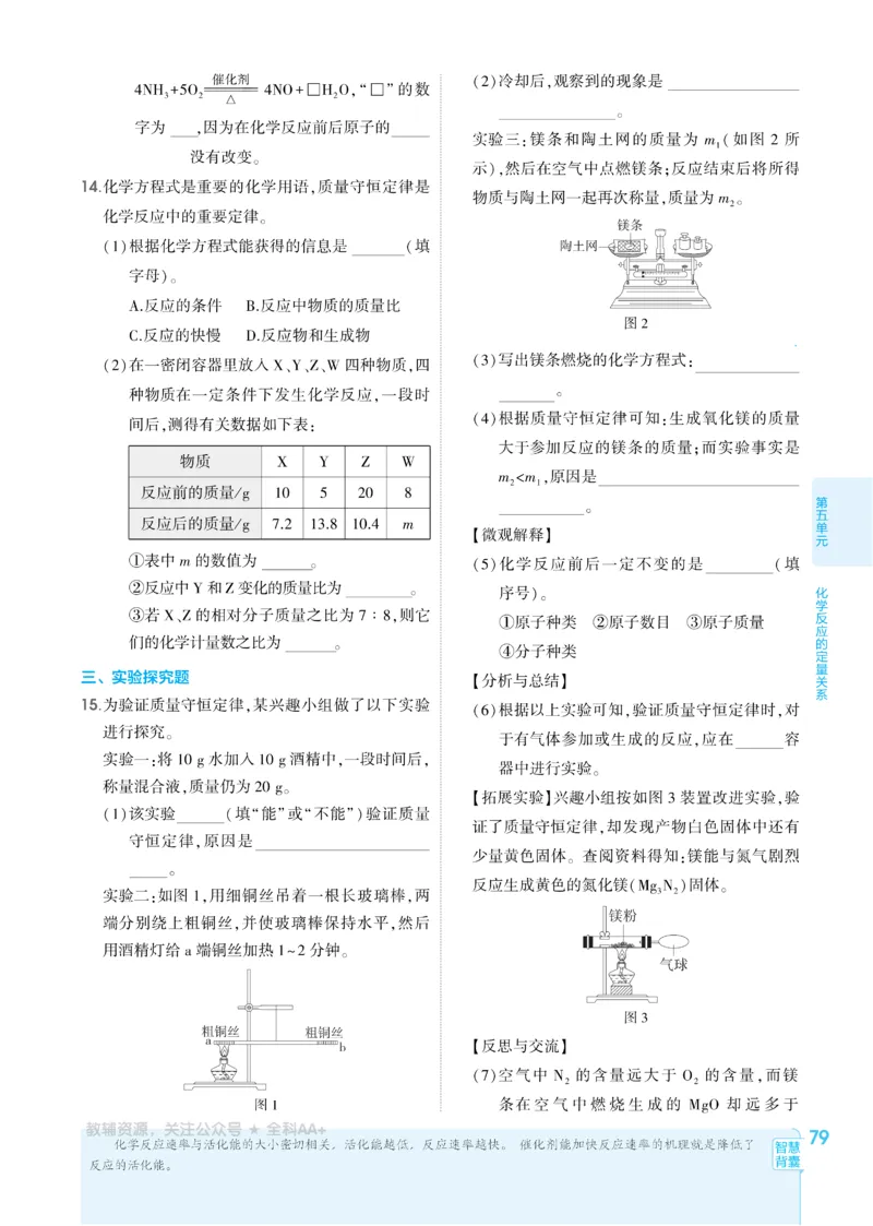2026《初中53同步》化学九上(人教)_2026中考押题卷合集_2026新中考中考全科资料_2026版初中《5年高考3年模拟》9年级上册（化学）（人教）
