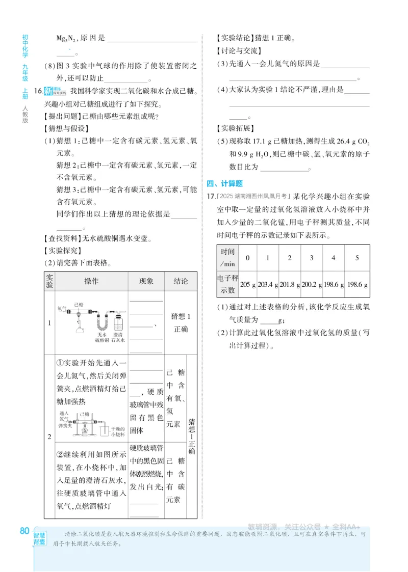 2026《初中53同步》化学九上(人教)_2026中考押题卷合集_2026新中考中考全科资料_2026版初中《5年高考3年模拟》9年级上册（化学）（人教）