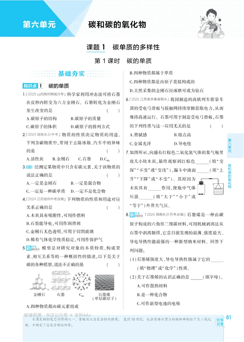 2026《初中53同步》化学九上(人教)_2026中考押题卷合集_2026新中考中考全科资料_2026版初中《5年高考3年模拟》9年级上册（化学）（人教）