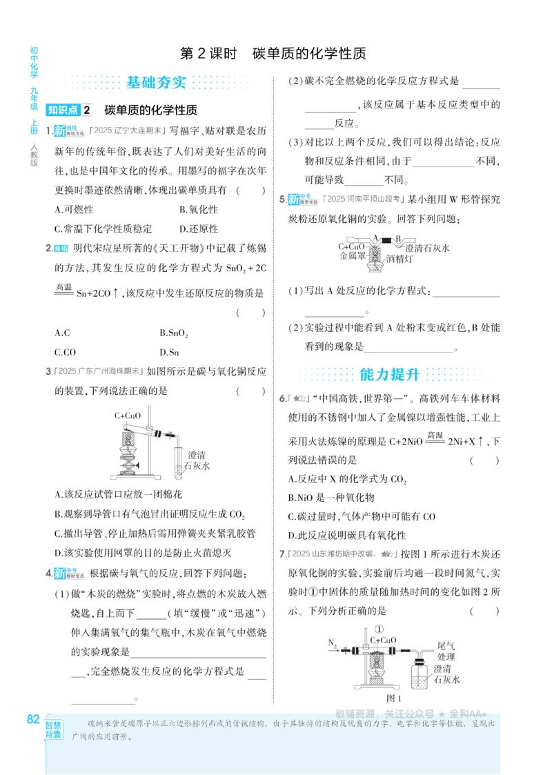 2026《初中53同步》化学九上(人教)_2026中考押题卷合集_2026新中考中考全科资料_2026版初中《5年高考3年模拟》9年级上册（化学）（人教）