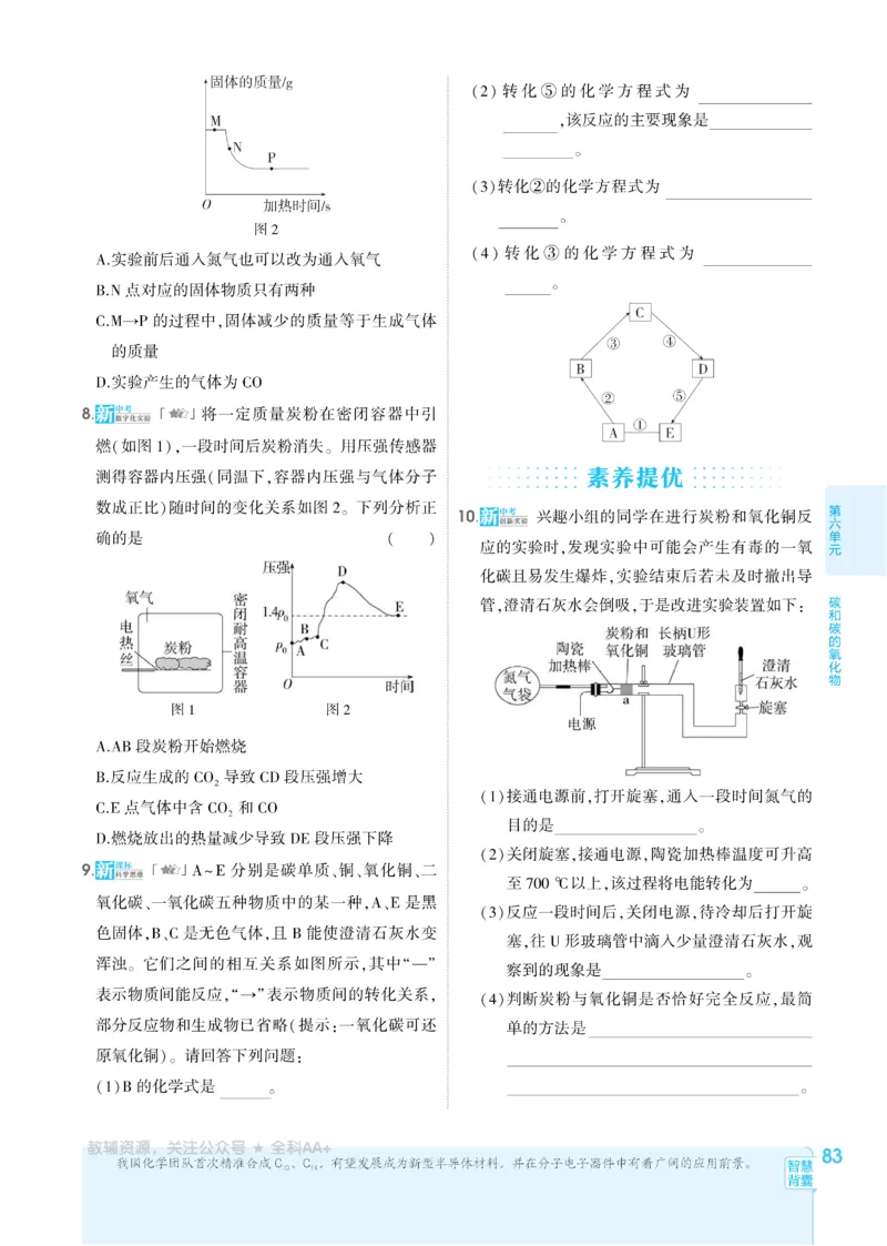2026《初中53同步》化学九上(人教)_2026中考押题卷合集_2026新中考中考全科资料_2026版初中《5年高考3年模拟》9年级上册（化学）（人教）