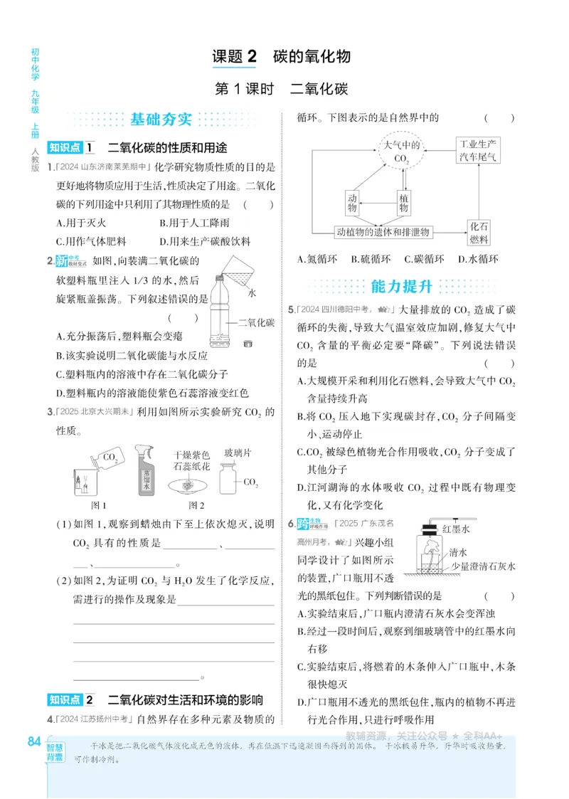 2026《初中53同步》化学九上(人教)_2026中考押题卷合集_2026新中考中考全科资料_2026版初中《5年高考3年模拟》9年级上册（化学）（人教）