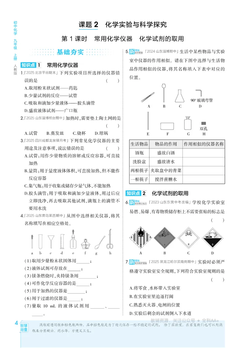 2026《初中53同步》化学九上(人教)_2026中考押题卷合集_2026新中考中考全科资料_2026版初中《5年高考3年模拟》9年级上册（化学）（人教）