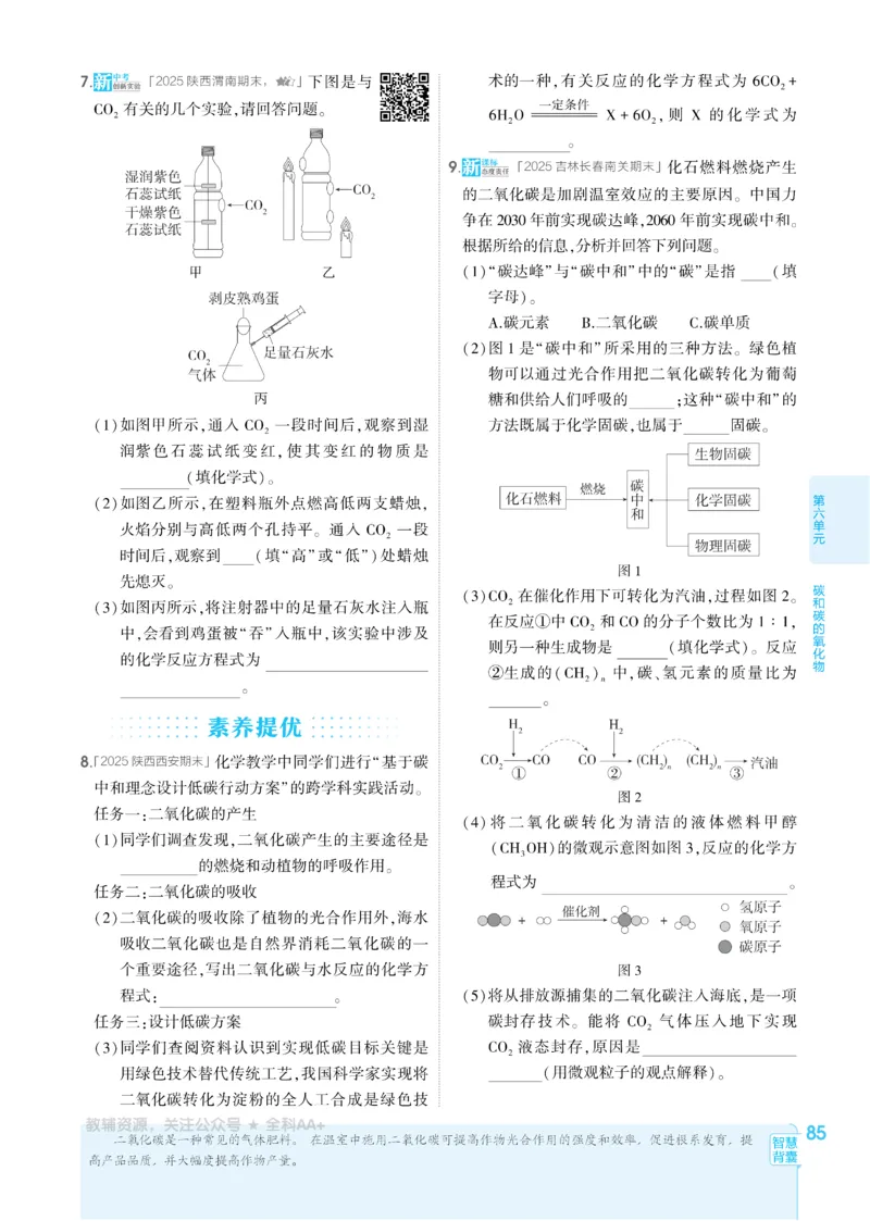 2026《初中53同步》化学九上(人教)_2026中考押题卷合集_2026新中考中考全科资料_2026版初中《5年高考3年模拟》9年级上册（化学）（人教）