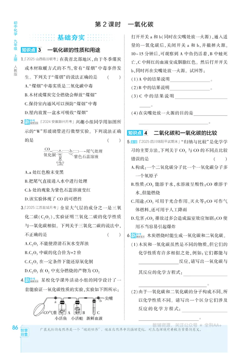 2026《初中53同步》化学九上(人教)_2026中考押题卷合集_2026新中考中考全科资料_2026版初中《5年高考3年模拟》9年级上册（化学）（人教）