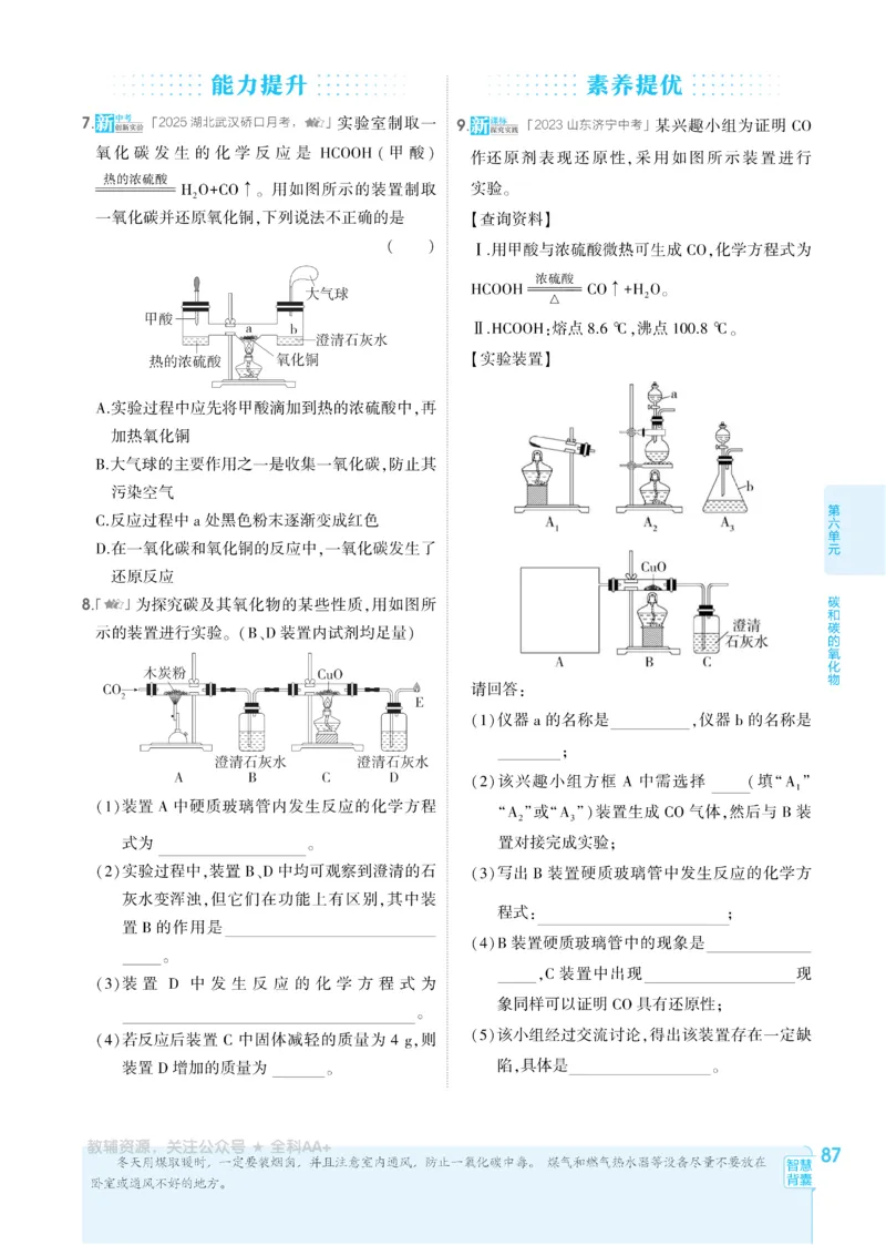 2026《初中53同步》化学九上(人教)_2026中考押题卷合集_2026新中考中考全科资料_2026版初中《5年高考3年模拟》9年级上册（化学）（人教）