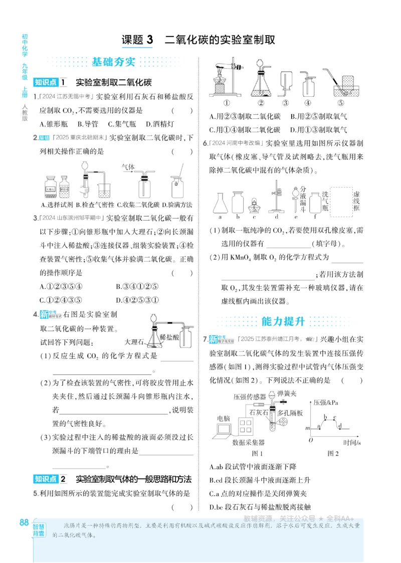 2026《初中53同步》化学九上(人教)_2026中考押题卷合集_2026新中考中考全科资料_2026版初中《5年高考3年模拟》9年级上册（化学）（人教）
