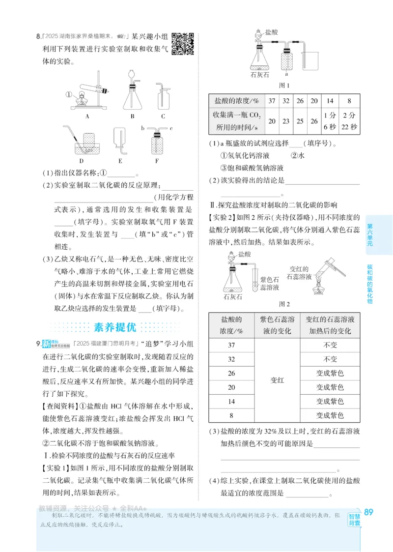 2026《初中53同步》化学九上(人教)_2026中考押题卷合集_2026新中考中考全科资料_2026版初中《5年高考3年模拟》9年级上册（化学）（人教）