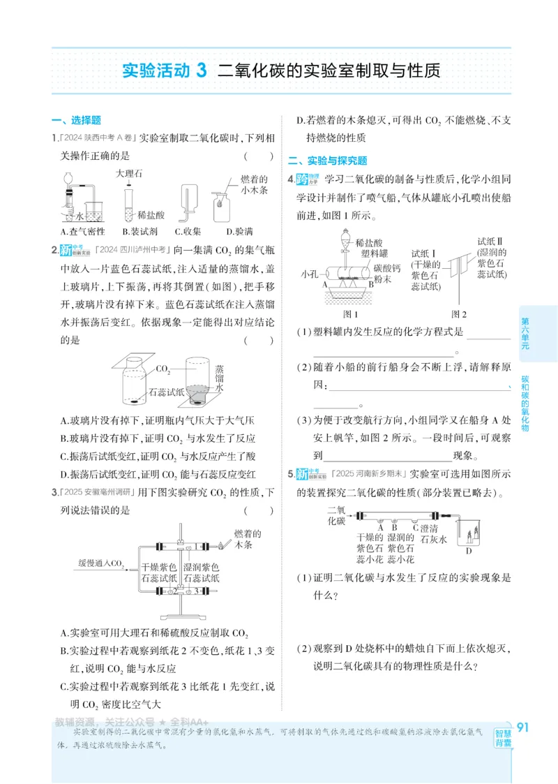 2026《初中53同步》化学九上(人教)_2026中考押题卷合集_2026新中考中考全科资料_2026版初中《5年高考3年模拟》9年级上册（化学）（人教）