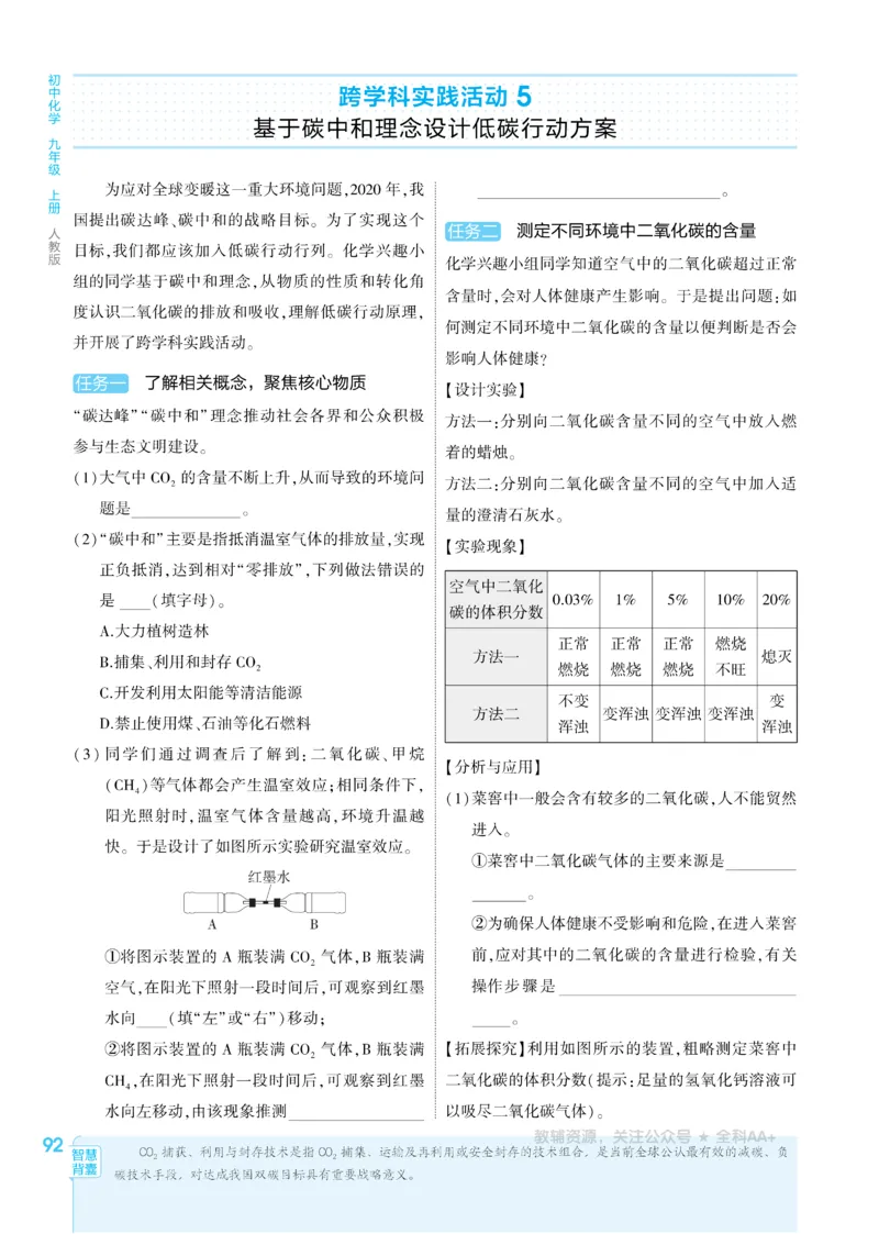 2026《初中53同步》化学九上(人教)_2026中考押题卷合集_2026新中考中考全科资料_2026版初中《5年高考3年模拟》9年级上册（化学）（人教）