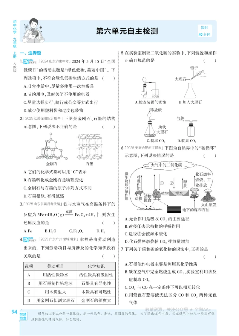 2026《初中53同步》化学九上(人教)_2026中考押题卷合集_2026新中考中考全科资料_2026版初中《5年高考3年模拟》9年级上册（化学）（人教）