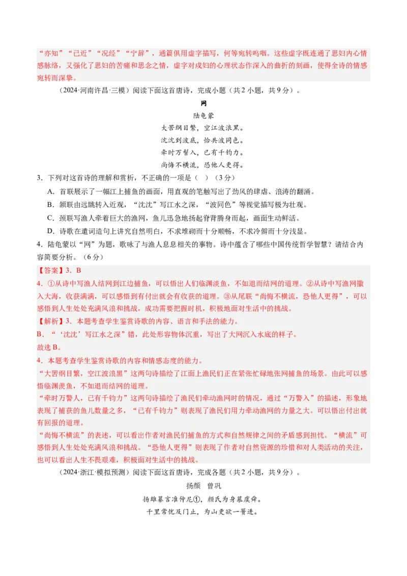 综合测试09古代诗歌阅读（单篇）-备战2025年高考语文一轮复习考点帮（新高考通用）（教师版）_高中三年全科资料_高中_高中1_备战2026年高考语文一轮复习考点帮（新高考通用）
