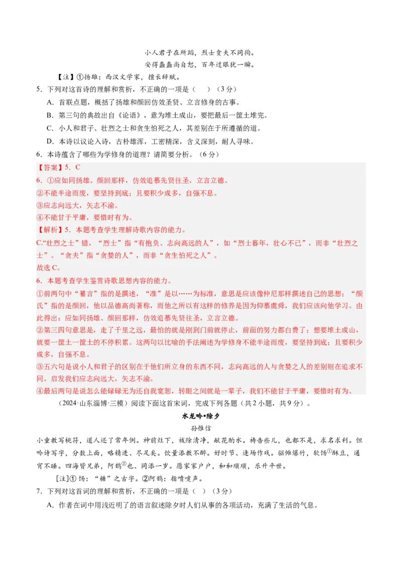 综合测试09古代诗歌阅读（单篇）-备战2025年高考语文一轮复习考点帮（新高考通用）（教师版）_高中三年全科资料_高中_高中1_备战2026年高考语文一轮复习考点帮（新高考通用）