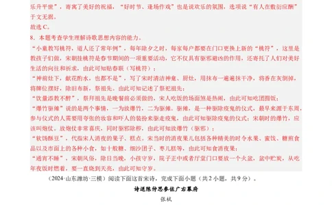 综合测试09古代诗歌阅读（单篇）-备战2025年高考语文一轮复习考点帮（新高考通用）（教师版）_高中三年全科资料_高中_高中1_备战2026年高考语文一轮复习考点帮（新高考通用）
