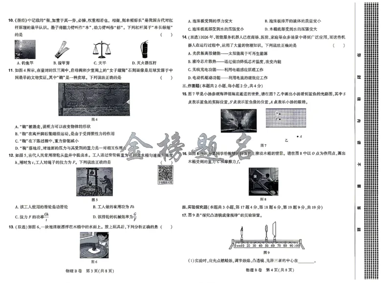 2026《河南中考&bull;载望预测解密卷》物理B卷_2026中考押题卷合集_2026《载望中考&bull;预测解密卷》多地方版_2026《河南中考&bull;载望预测解密卷》7科_2026《河南中考&bull;载望押题密卷》七科
