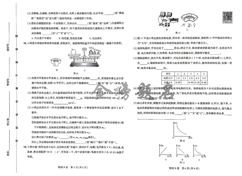 2026《河南中考&bull;载望预测解密卷》物理B卷_2026中考押题卷合集_2026《载望中考&bull;预测解密卷》多地方版_2026《河南中考&bull;载望预测解密卷》7科_2026《河南中考&bull;载望押题密卷》七科