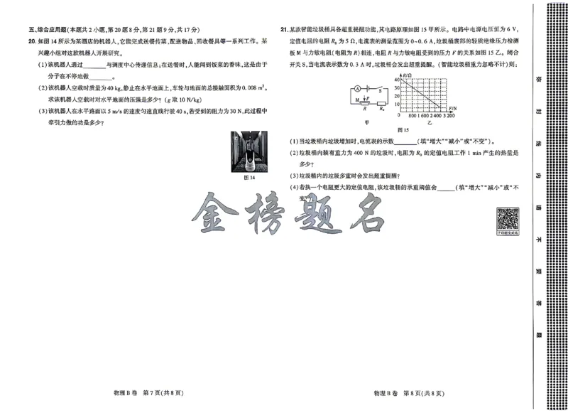 2026《河南中考&bull;载望预测解密卷》物理B卷_2026中考押题卷合集_2026《载望中考&bull;预测解密卷》多地方版_2026《河南中考&bull;载望预测解密卷》7科_2026《河南中考&bull;载望押题密卷》七科